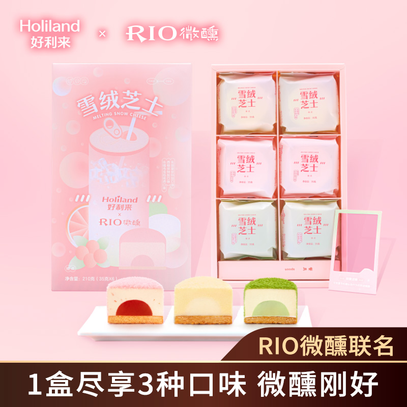 Holiland 好利来 ×RIO微醺联名雪绒芝士蛋糕年货零食糕短保点心】1盒3口味 6枚