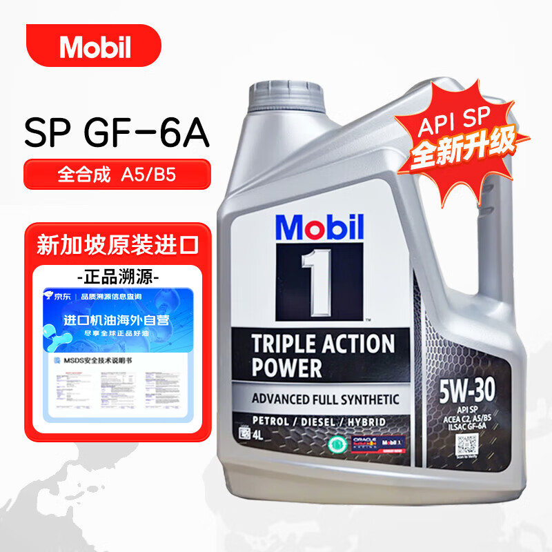 Mobil 美孚 1号全合成机油 5W-30 4L/桶 SP级 亚太版 229元（需买2件，共458元）