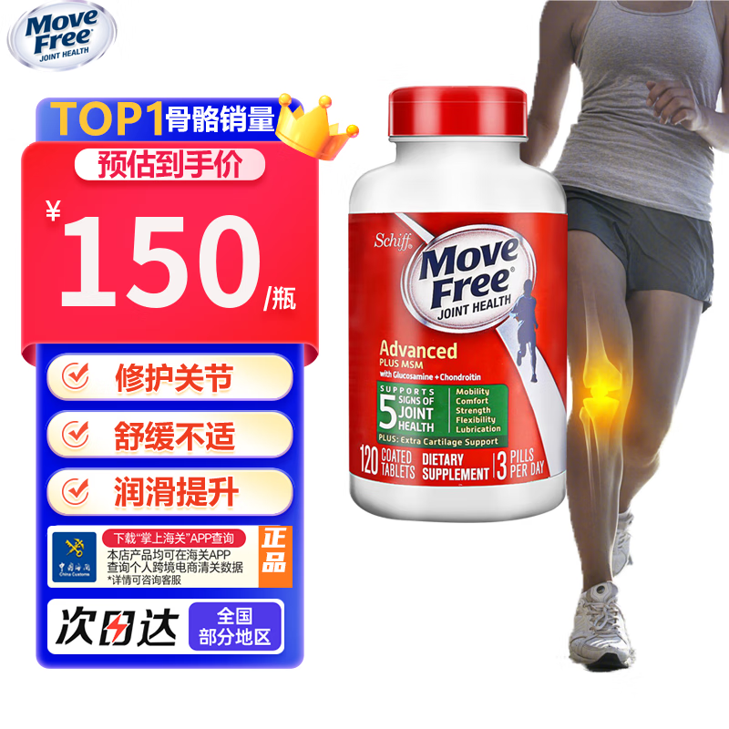 Move Free 益节 氨糖软骨素维骨力氨基葡萄糖钙片成人120片 149元（需用券）