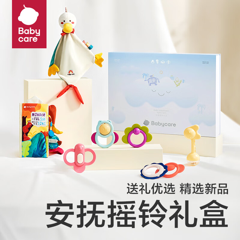 PLUS会员：babycare 安抚摇铃礼盒 163.55元（需用券）