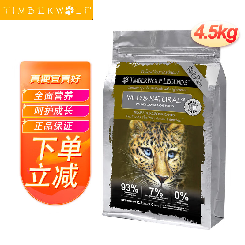 TimberWolf 草本魔力 猫粮高蛋白无谷 禽肉全猫粮/4.5kg（临期至24.10） 246.22元