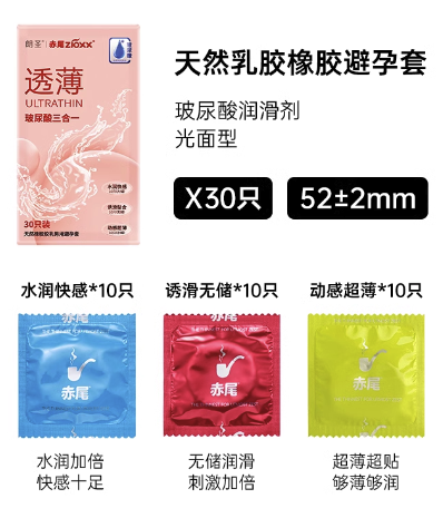 赤尾 zioxx 玻尿酸安全套三合一组合 30只