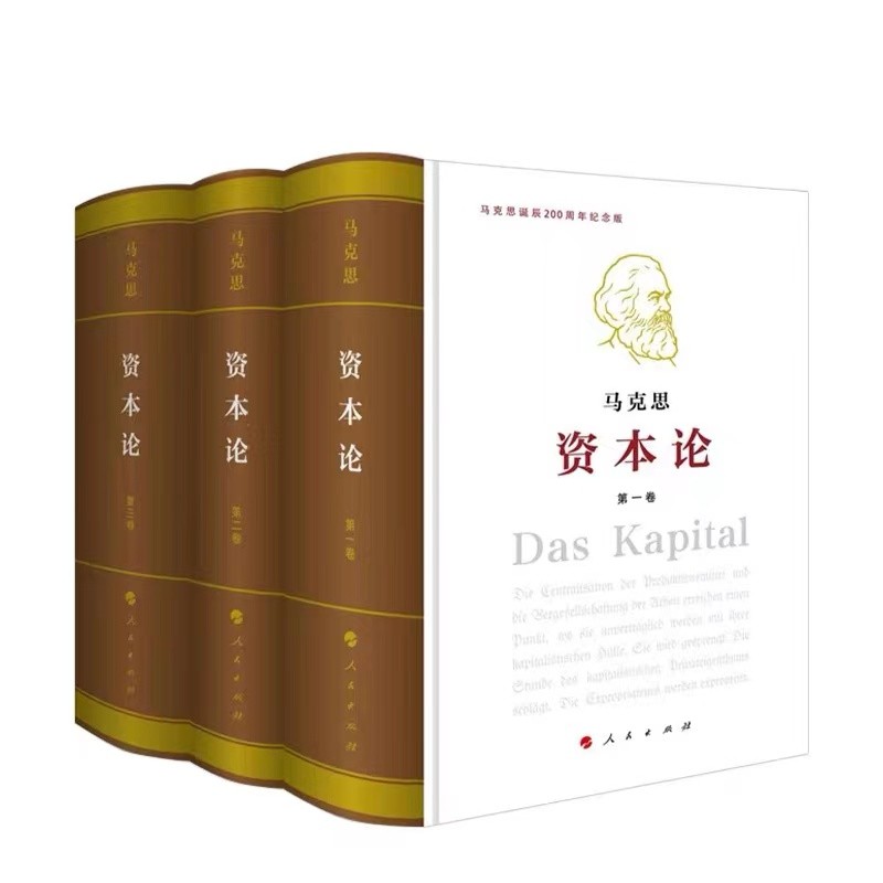 PLUS会员：《资本论纪念版》（32开普精装、套装全3册） 60.71元包邮（双重优