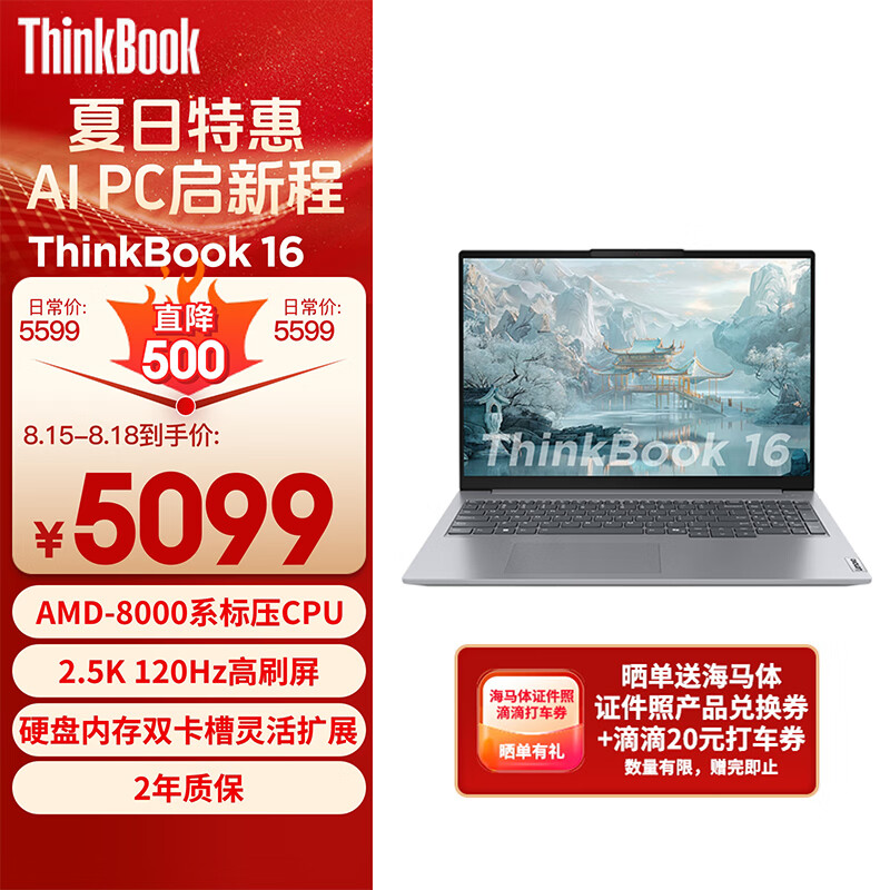 ThinkPad 思考本 联想笔记本电脑ThinkBook 16 2024 锐龙版 R7-8845H 16英寸 16G 1T 2.5K AI