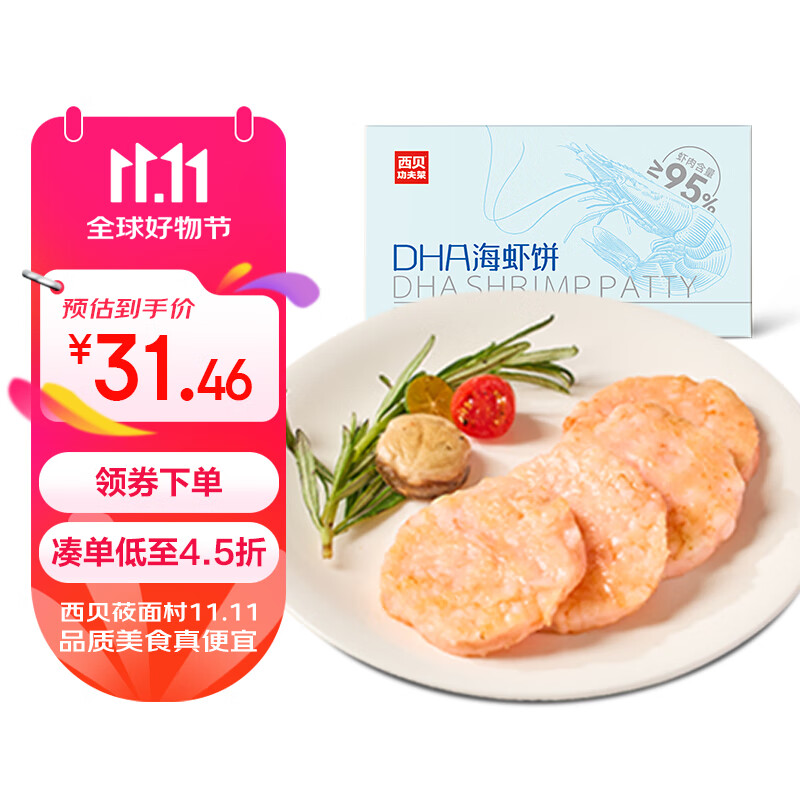 西贝莜面村 DHA海虾饼160g 4片 含量95% 儿童早餐半成品 24元（需买3件，需用券