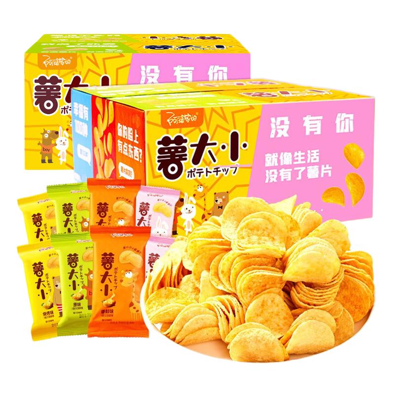 阿婆家的 薯大小 薯片组合装 4口味 20袋（原味+烧烤味+番茄味+香辣味） 24.9