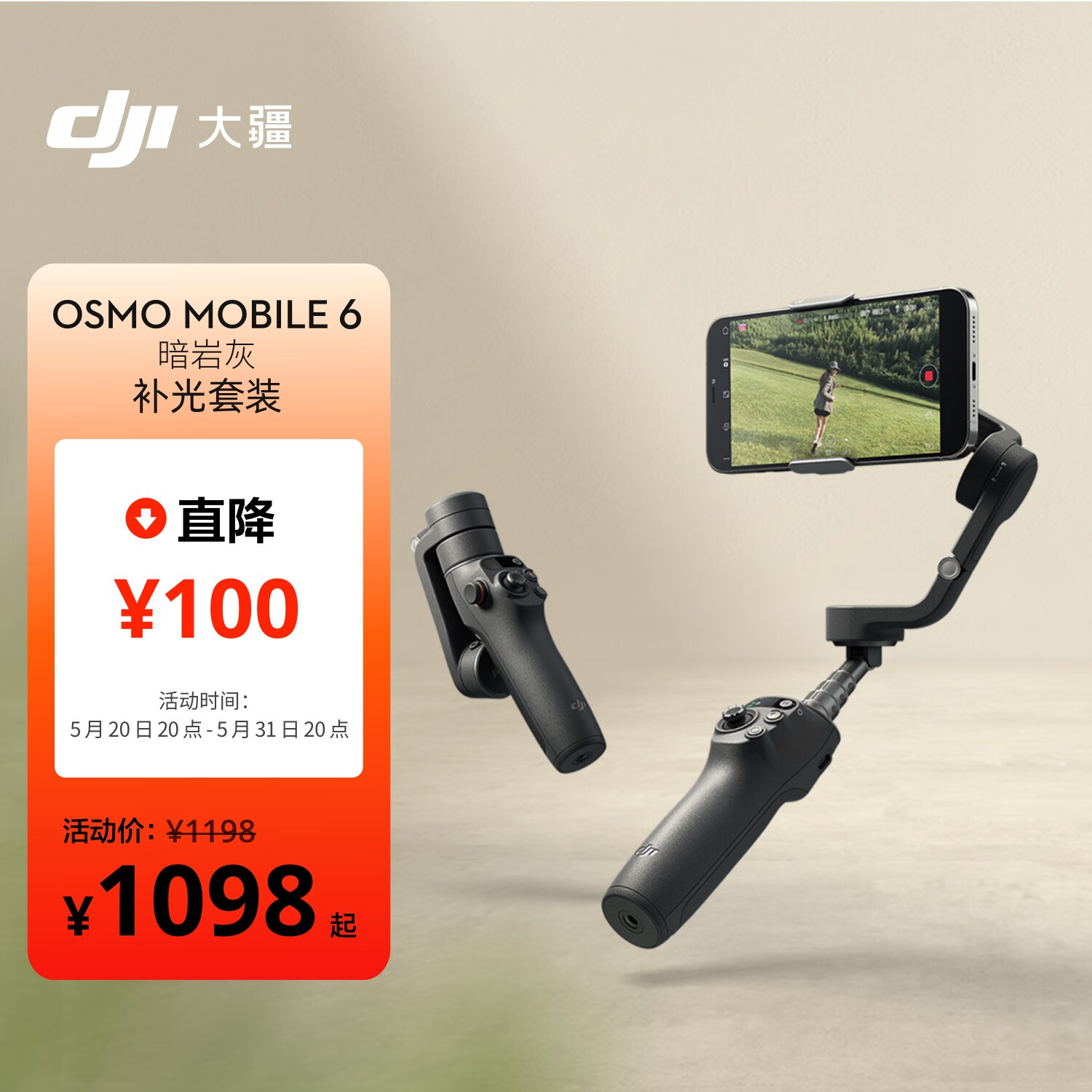 DJI 大疆 Osmo Mobile 6 暗岩灰 补光套装 OM手机云台稳定器可伸缩自拍杆 三轴