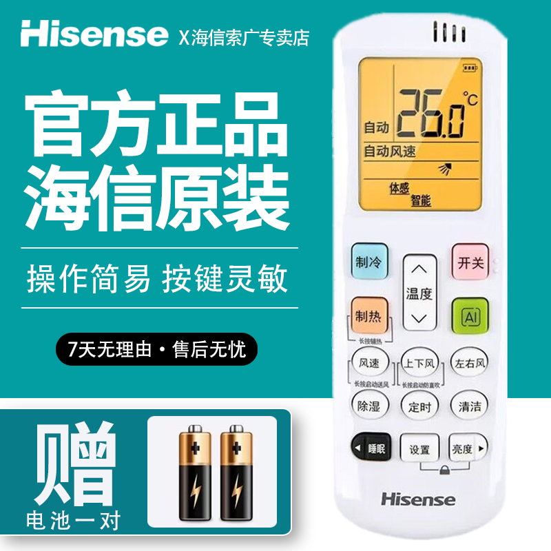 Hisense 海信 智能原装海信空调遥控器通用原装科龙RCH-ROY7-1 ROY7-0 ROY7-3 36元