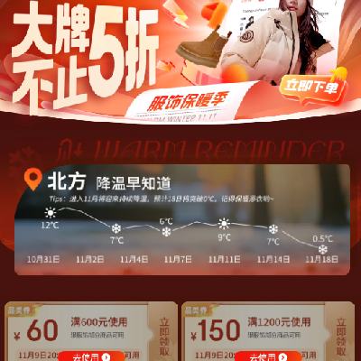 促销活动：京东双11 服饰保暖季会场 领满100减30/满300减40/满600减60/满1500-120