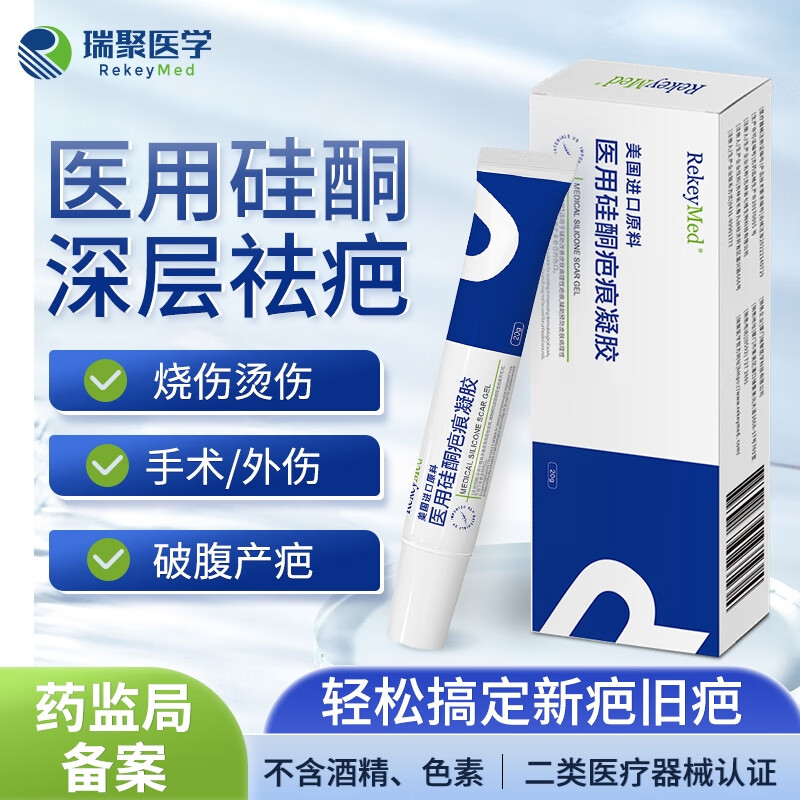 ReKeyMed 美国进口医用硅酮凝胶 1支装 29元（需用券）