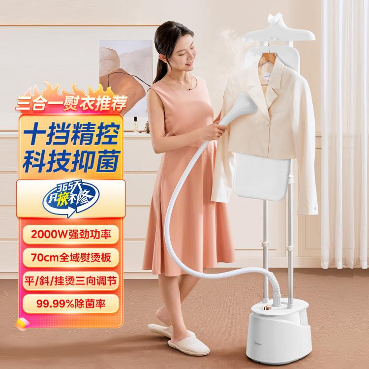 Midea 美的 双杆挂烫机家用蒸汽大功率服装店电熨斗烫衣板YY2000 279元