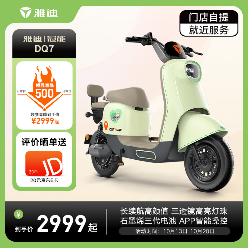 Yadea 雅迪 冠能DQ7 电动自行车 2999元（需用券）