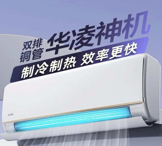 华凌 KFR-35GW/N8HE1Pro 新一级能效 壁挂式空调 1.5匹 1505.16元