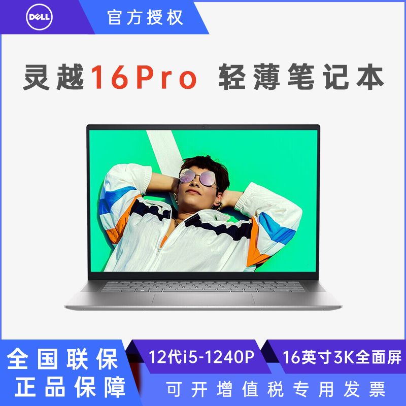 DELL 戴尔 16Pro 灵越5620 16英寸轻薄高性能办公笔记本电脑官翻 3148.99元