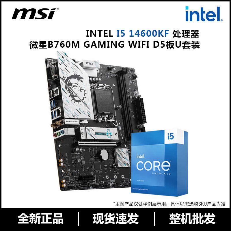 百亿补贴：英特尔i5 14600KF盒装搭配微星B760M GAMING WIFI D5主板CPU套装 1999元