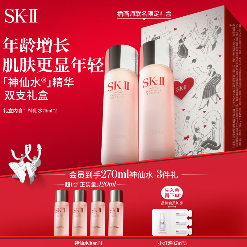 京东百亿补贴、PLUS会员：SK-II 神仙水 75ml*2+赠同款30ml*4+CRM+贺卡+小样束口袋+