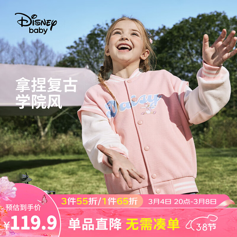 Disney 迪士尼 童装儿童棒球服外套2024春秋装新款男女童户外运动休闲上衣 蜜