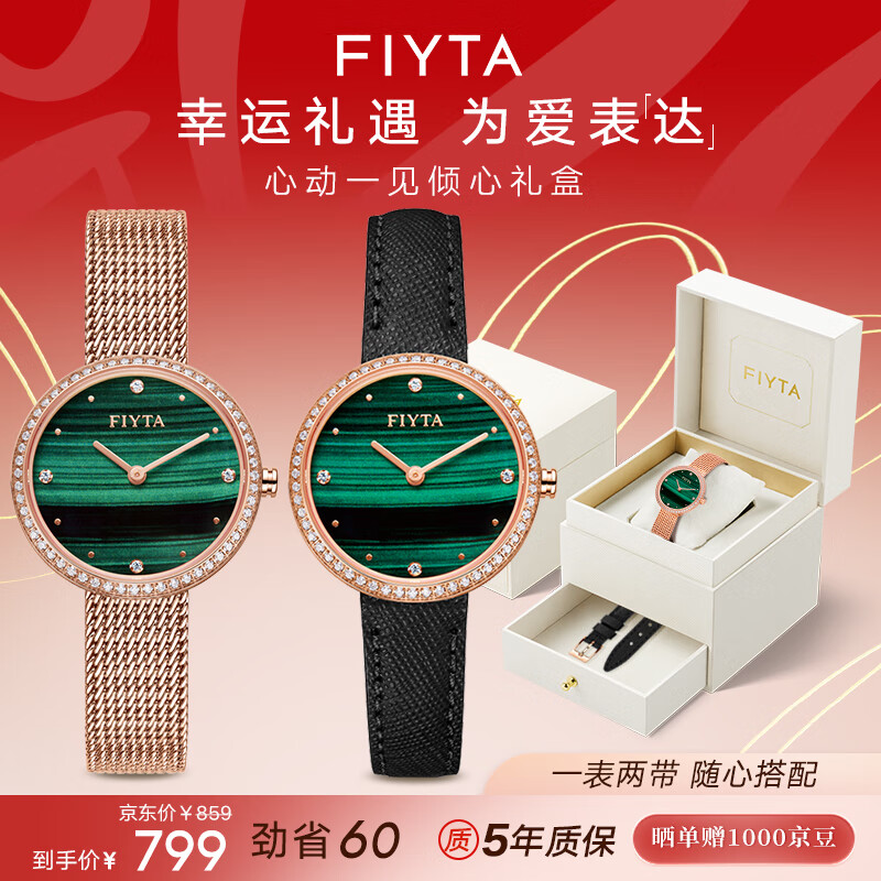 FIYTA 飞亚达 倾城系列 DL21001.PNPD 手表套装 女士石英表 ￥399