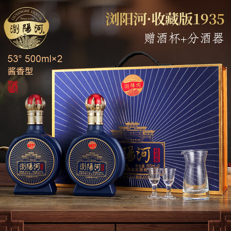 LIUYANGHE LIQUOR 瀏陽河 收藏版1935酱香型 53度 500mL 2瓶 78.5元（需用券）