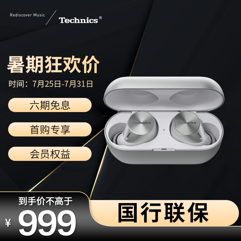 Technics AZ60M2真无线蓝牙耳机入耳式 智能主动降噪 松下音乐游戏立体声 适用