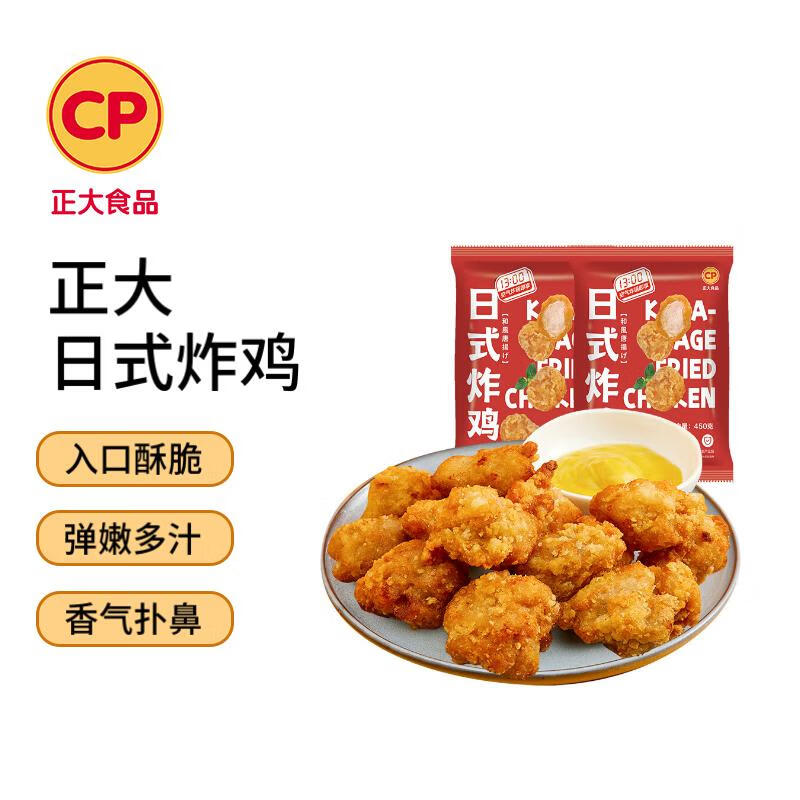 CP 正大食品 日式唐扬鸡块两连包 900g 冷冻 空气炸锅 29.3元（需买5件，需用