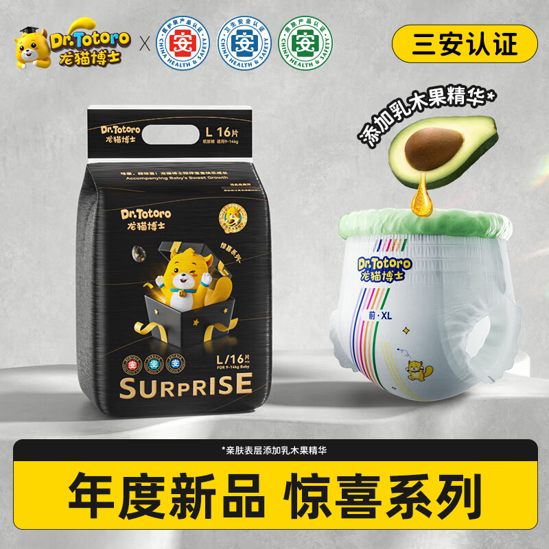 Dr.Totoro 龙猫博士 惊喜拉拉裤试用装XXL16片尿不湿超薄透气 12.9元