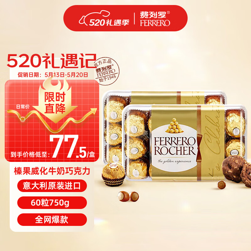 费列罗 FERRERO）榛果牛奶巧克力30粒礼盒装婚庆喜糖零食520 2件装 122.82元（需