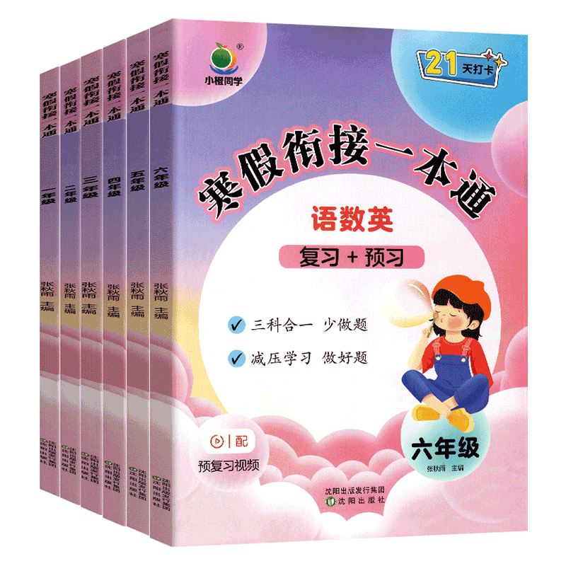 寒假衔接全优卷全年级 券后5.8元