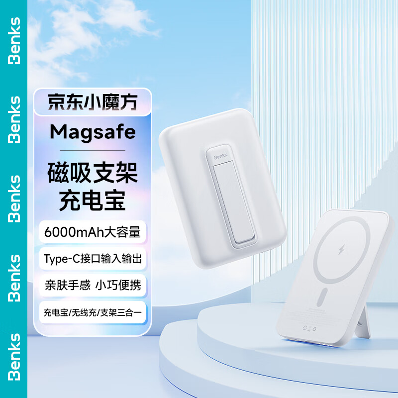 Benks 邦克仕 磁吸充电宝MagSafe适用苹果15promax外接电池14双向快充移动电源13