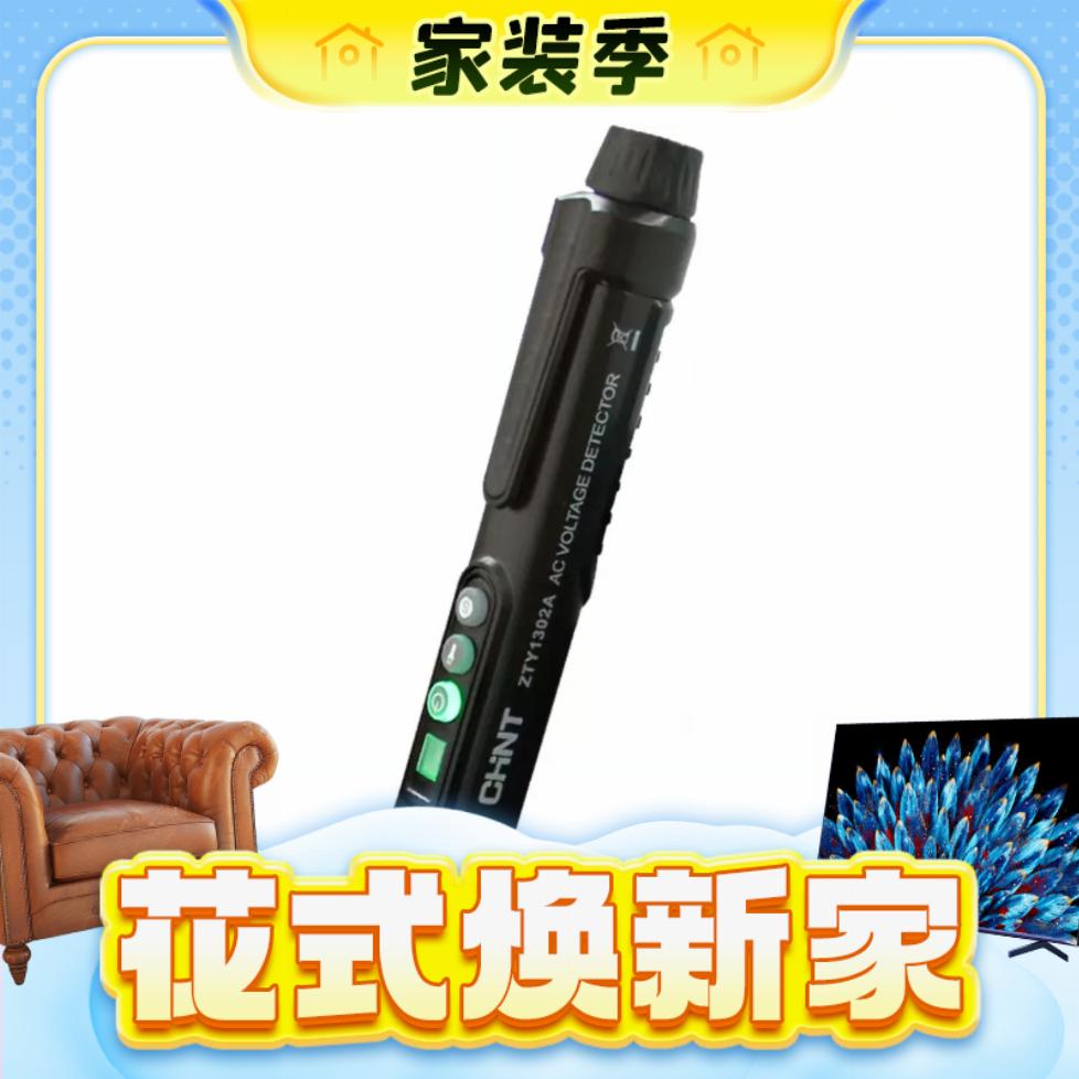 春焕新、家装季：CHNT 正泰 ZTY1302A 多功能智能验电笔 12.9元（需用券）