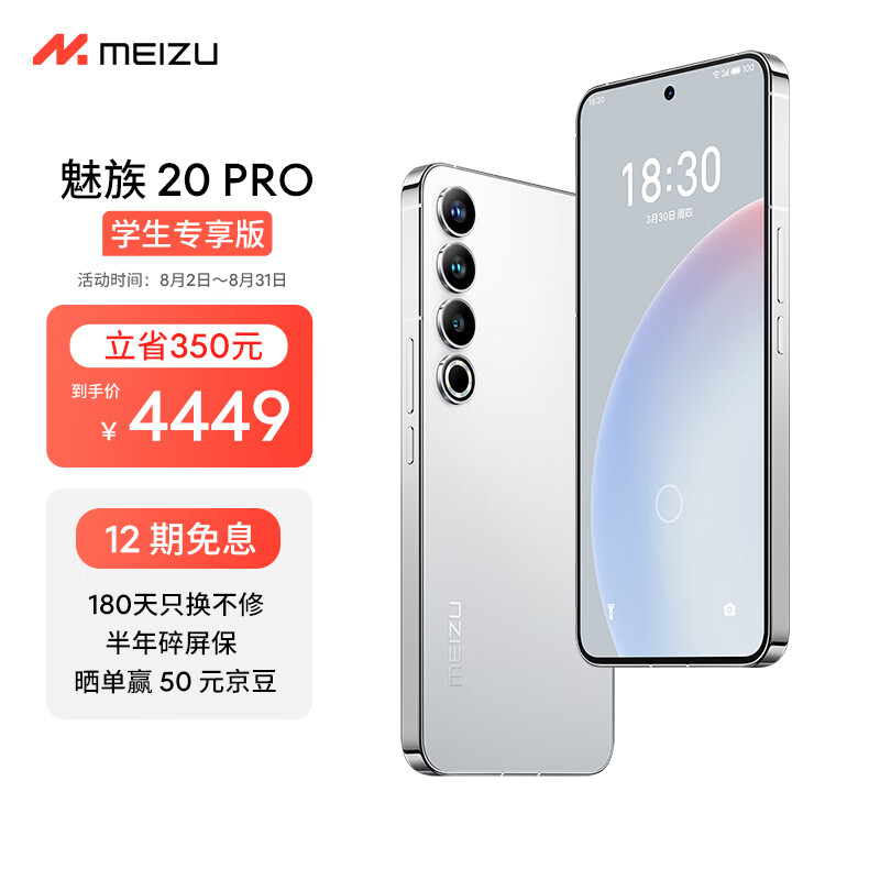 MEIZU 魅族 20 PRO 5G智能手机 12GB+512GB 3599元