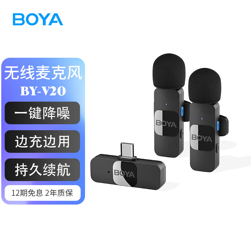 BOYA 博雅 BY-V20手机直播带货迷你无线领夹麦克风 189元（需用券）