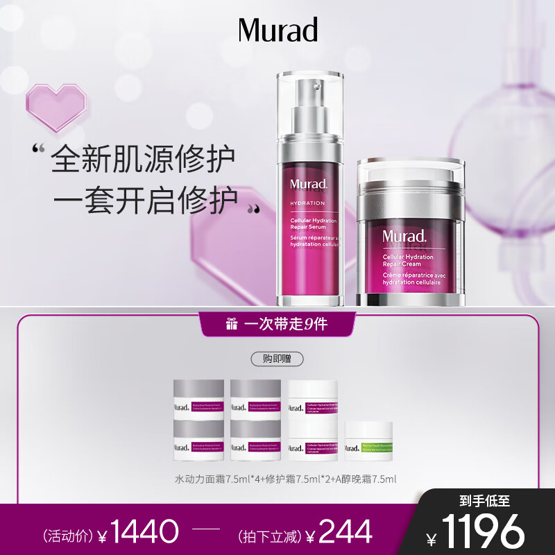 Murad 慕拉得 倍护润颜肌源修护精华30ml+修护面霜50ml生日礼物护肤品 1076元（