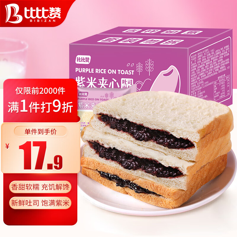 bi bi zan 比比赞 紫米夹心吐司 1000g 6.77元（需用券）