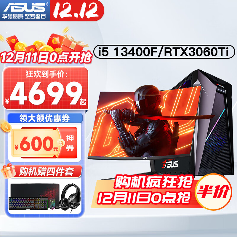 ASUS 华硕 i5 13400F/RTX4060Ti游戏台式电脑主机设计渲染组装全套整机 配置三：i5