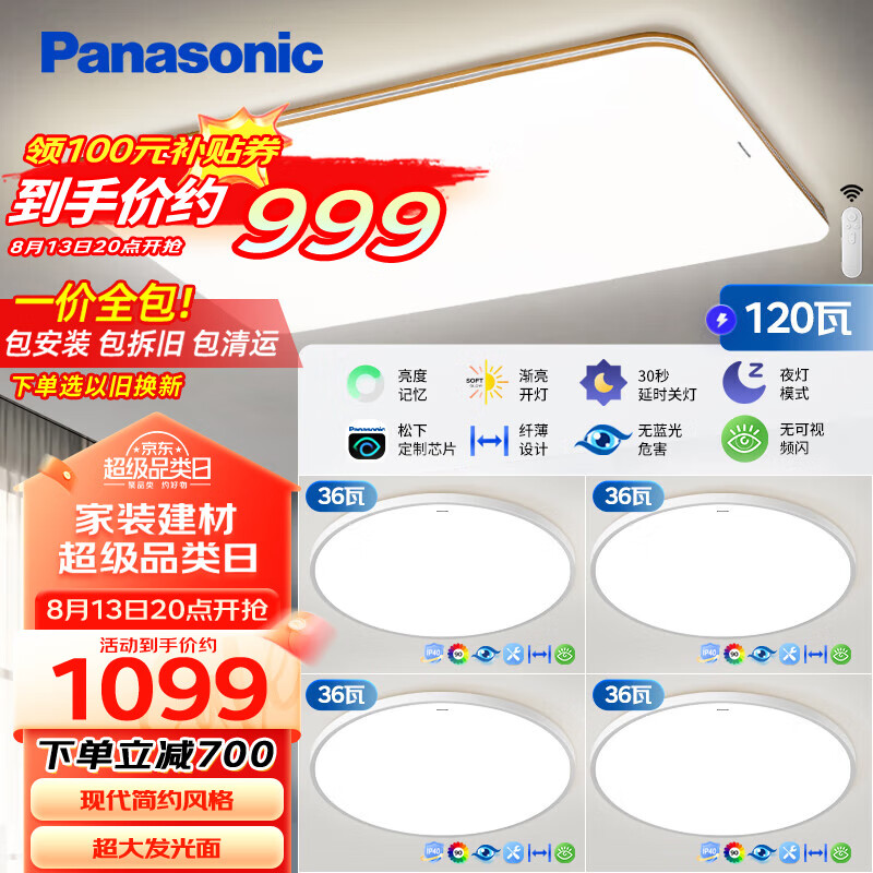 Panasonic 松下 明畔快装灯四室一厅 四室一厅套装 ￥989