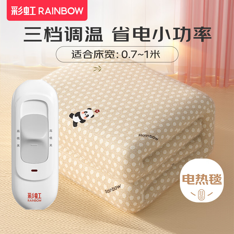 RAINBOW 彩虹 电热毯 长1.5米宽0.7米 无纺布 74元包邮（需用券）