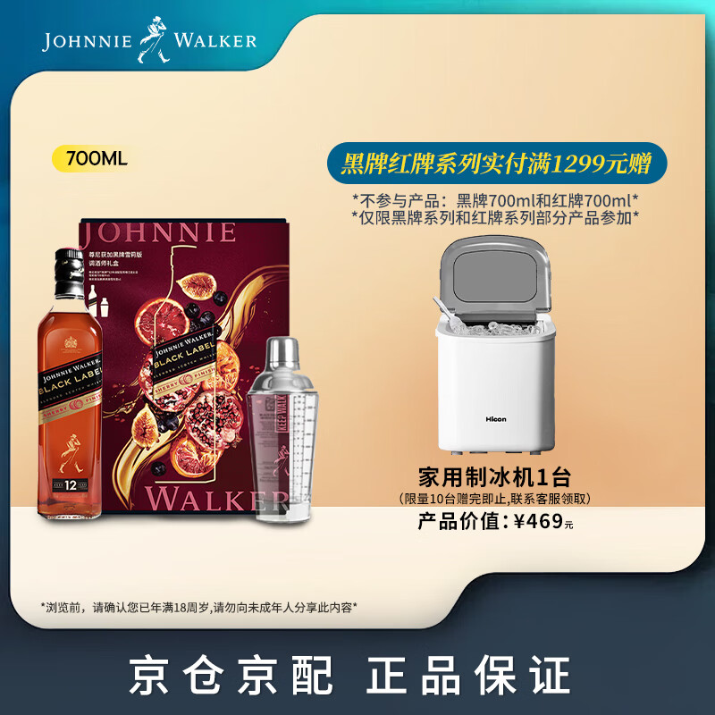 JOHNNIE WALKER 尊尼获加 黑牌雪莉版 12年 调和 苏格兰威士忌 40%vol 700ml 调酒师