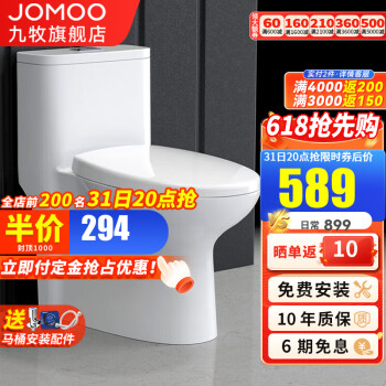 JOMOO 九牧 11387 大冲力抽水马桶 305mm坑距 ￥512.93