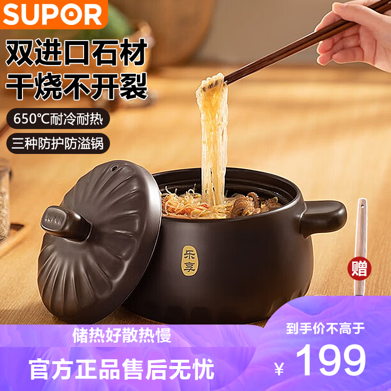 SUPOR 苏泊尔 砂锅耐高温炖煲家用燃气陶瓷锅 199元