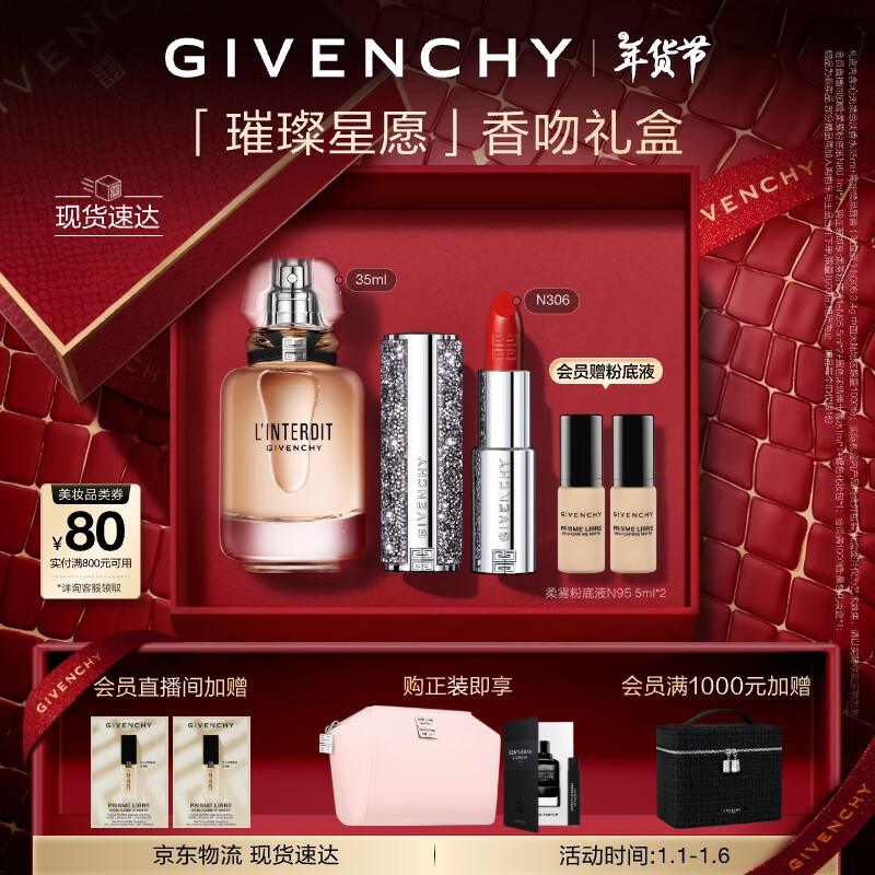 GIVENCHY 纪梵希 心无禁忌香水女35ml 小羊皮口红N306新年礼物送女生 1065元（需