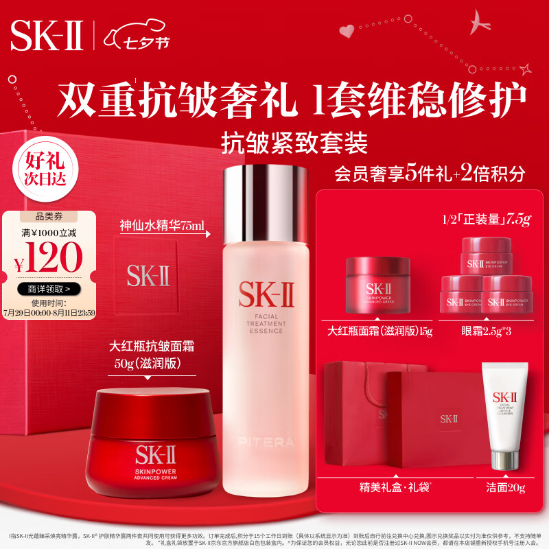 PLUS会员：SK-II 神仙水75ml+大红瓶面霜50g+赠面霜15g+眼霜2.5g*3+礼盒+洁面20g+美