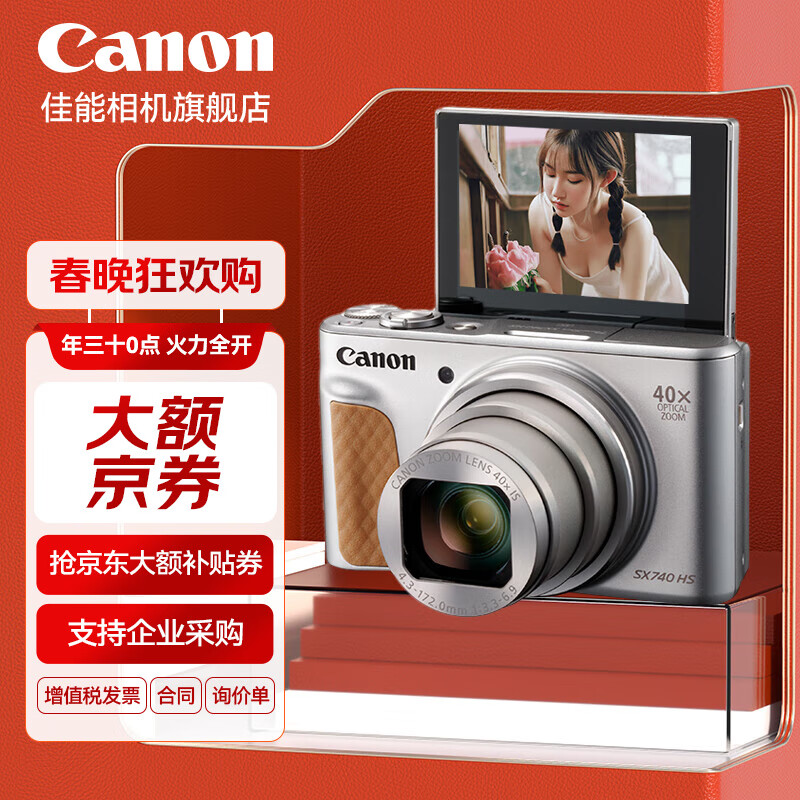 Canon 佳能 sx740hs相机 高清旅游家用美颜数码卡片相机 PowerShot SX740 HS 银色 标