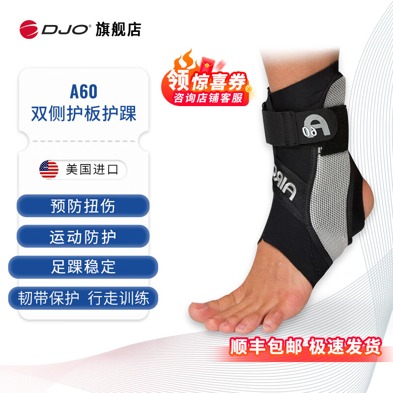 DJO Global 美国DJO Aircast A60护板护踝 379元