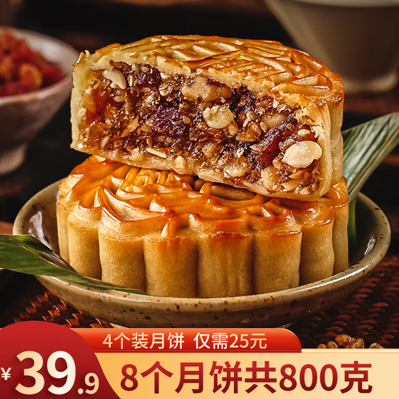 皇冠世家 火腿五仁月饼礼盒装 （100克*8个装） ￥30.9