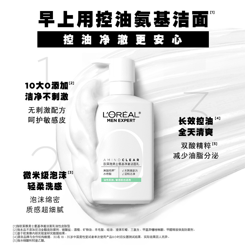 L'OREAL PARIS 男士氨基净澈洁面乳 50ml 14.9元