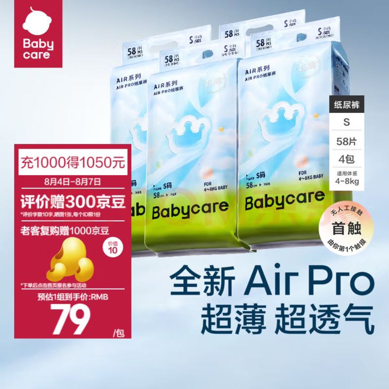 babycare bc babycare尿不湿纸尿裤超薄透气Air pro系列新生儿婴儿宝宝夏季夏天夏