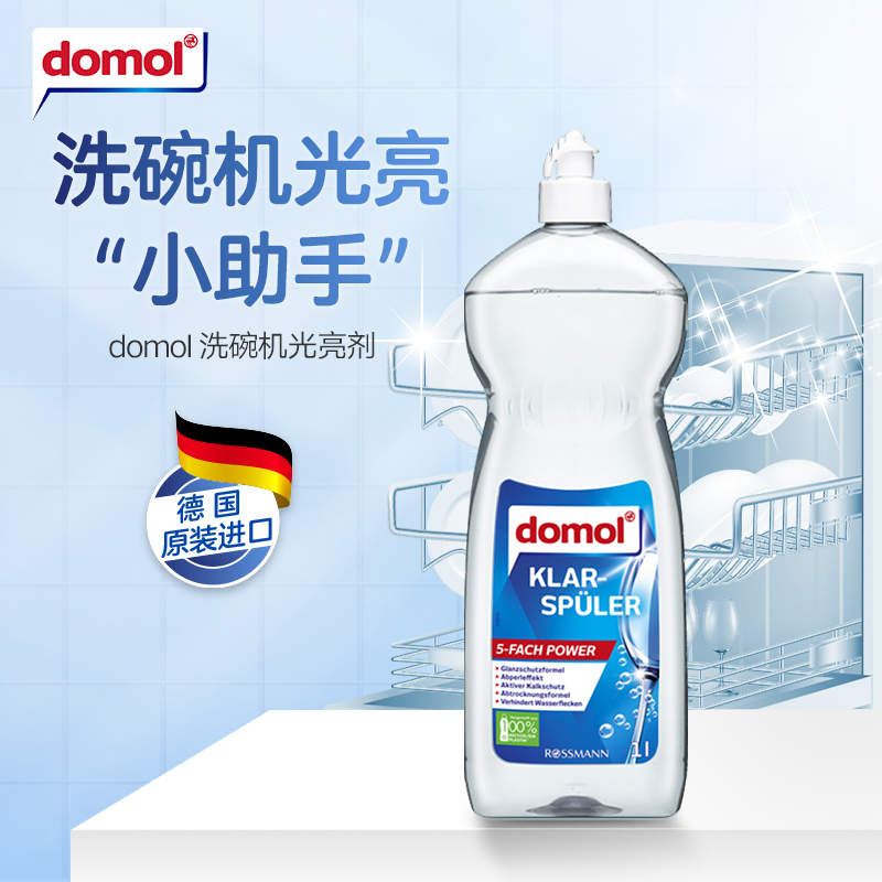 Domol 洗碗机专用光亮剂 1L 23.13元