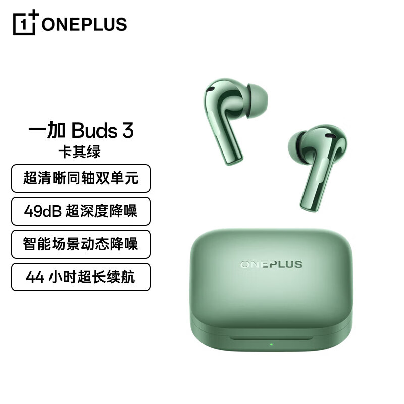 OnePlus 一加 Buds 3 真无线降噪蓝牙耳机 卡其绿 347元（需用券）