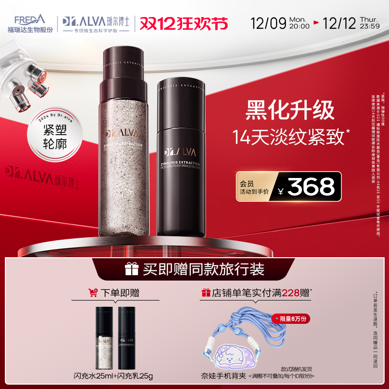 Dr.Alva 瑷尔博士 闪充反重力水乳（闪充水150ml+闪充乳100g +赠 闪充水25ml+闪充